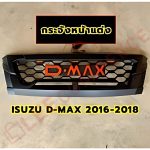 กระจังหน้า ISUZU D-MAX 2016-2018 ไฟ LED สีส้ม 3 ดวง และโลโก้ DMAX - Image 4