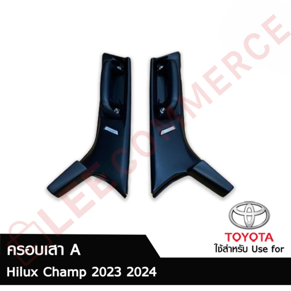 ครอบเสา A พร้อมมือจับซ้าย/ขวา ของรถ HILUX CHAMP 2024 มือโหนประตู มือโหน